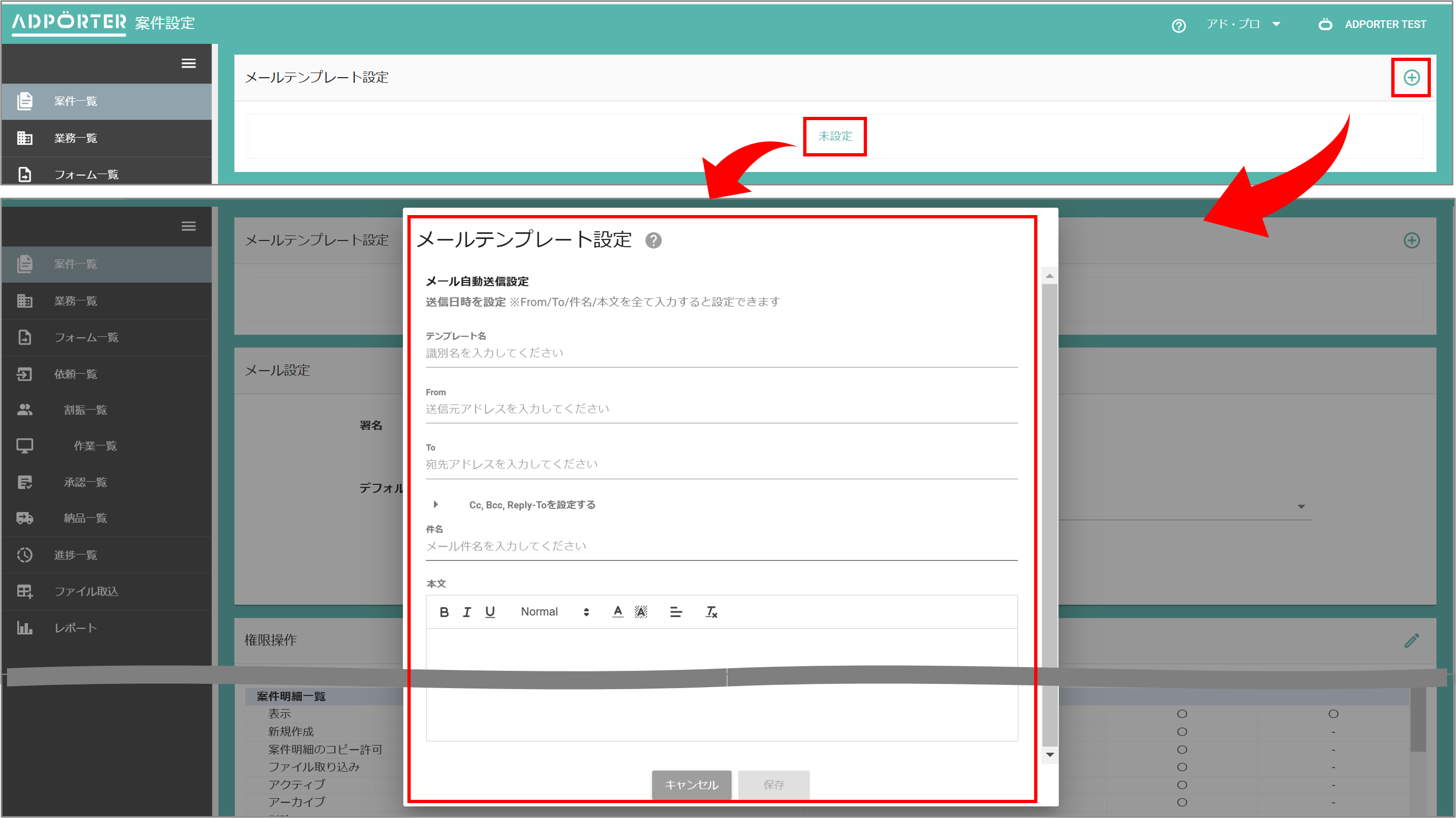 案件設定
